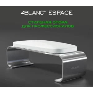Маникюрная подставка из анодированного алюминия 4BLANC