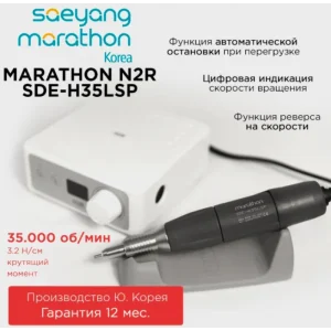 Аппарат для маникюра и педикюра Marathon N2R/SDE-H35LSP