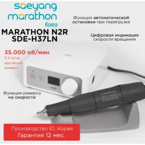 Аппарат для маникюра и педикюра Marathon N2R/SDE-H37LN